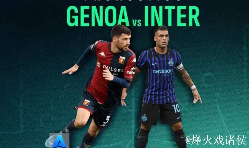 【意甲】劳塔罗、比塞克建功 国米2比1客胜热那亚