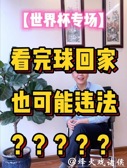 世界杯下注下注禁忌事项，避免踩雷区